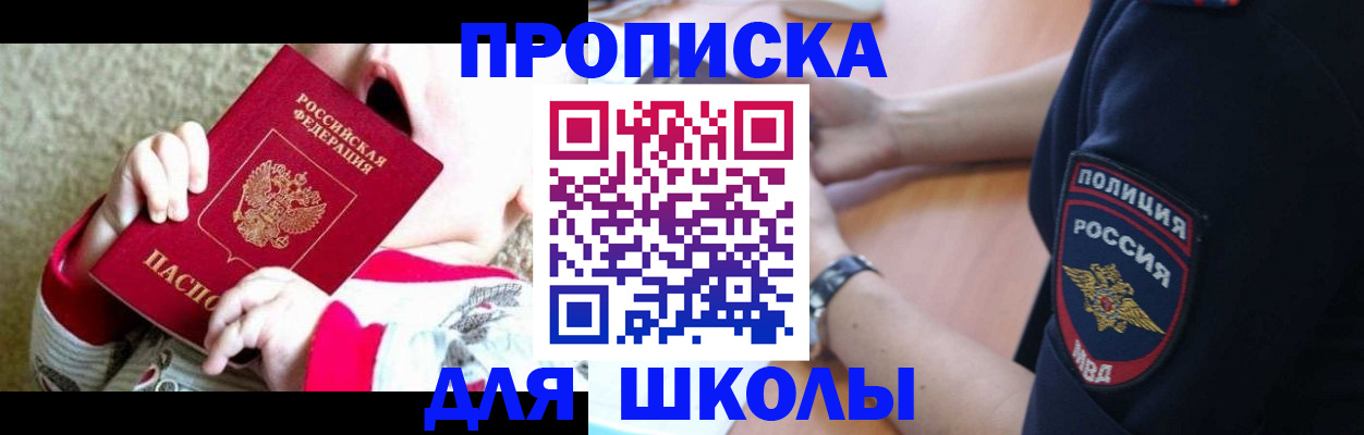 регистрация для школы в Соликамске